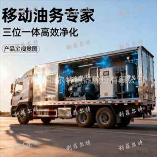 车移动式 脱真空滤油机货车SSP发电机水除杂变作压器油载风电野外