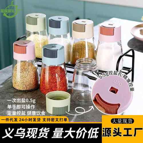 定量盐瓶调料罐密封防潮控盐调料瓶家用厨房调味料瓶组合套装