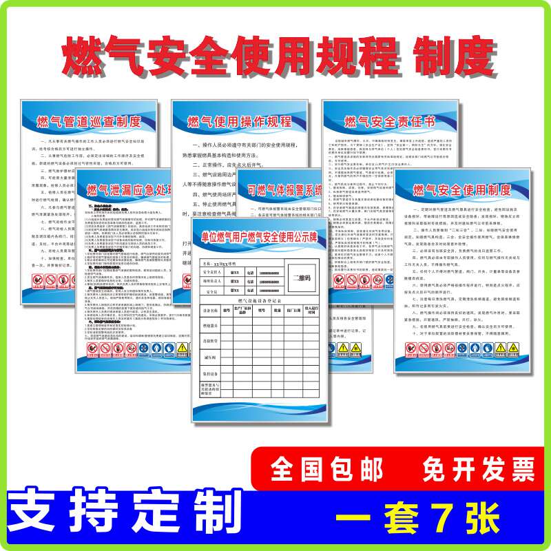 安全生产管理规章制度危化品周知卡警示标识标牌企业员工守则定制