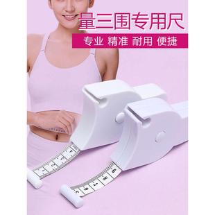 迷你三围测量软尺家用腰围测量卷尺健身专用三围皮尺自动复位高精
