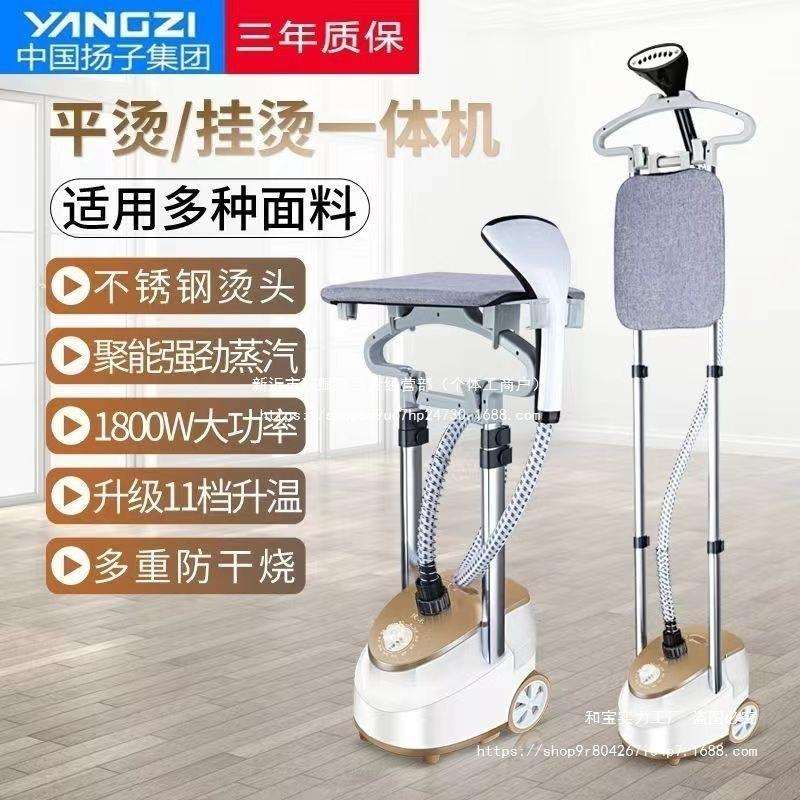 扬子挂烫机家用电熨斗商用大蒸汽平烫立式蒸汽机熨衣服智能神器