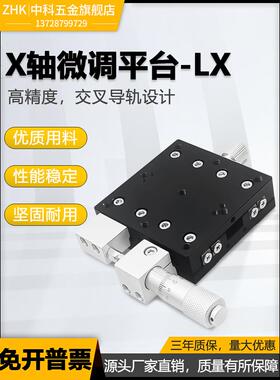 X轴位移平台光学LX40/60/80/90/125手动精密微调一维移动平移滑台