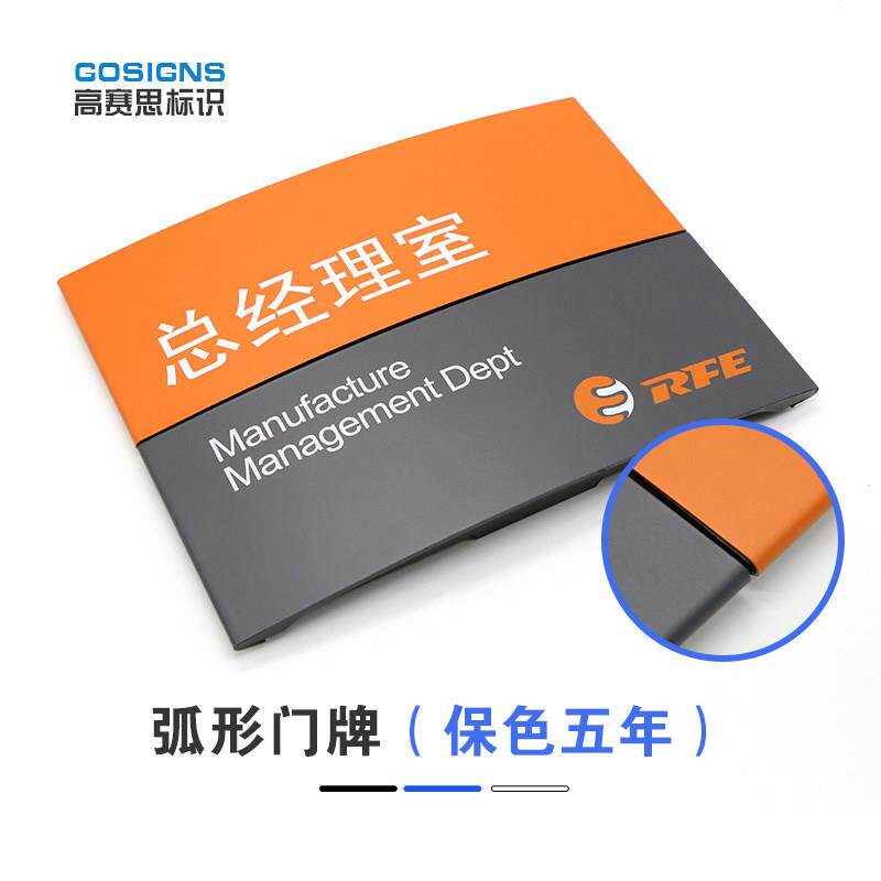 办公室门牌 部门标识牌 弧形科室牌铝合金门牌 总经理室 门牌定制