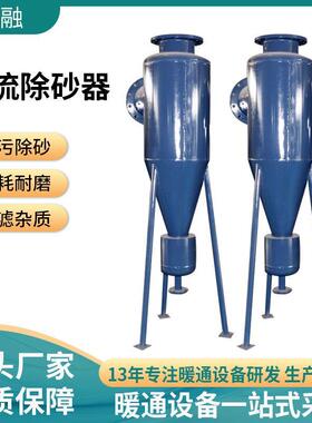 旋流除砂器离心式过滤循环水设备井水河水地下水过滤砂水分离器