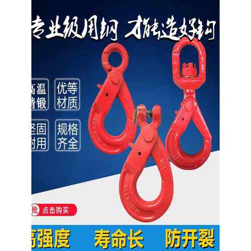 特价眼式自锁钩角安全钩360旋转货钩吊车钩吊钩起重钩环