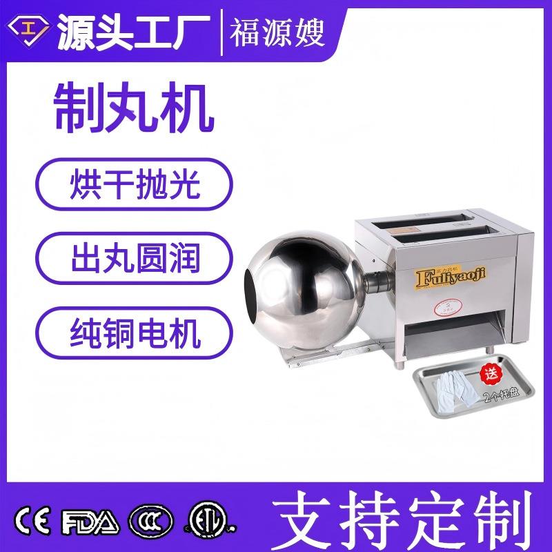 中药制丸机半自动制药丸机商用不锈钢水丸蜜丸制作器搓丸机器