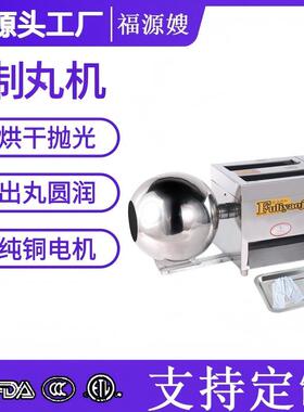中药制丸机半自动制药丸机商用不锈钢水丸蜜丸制作器搓丸机器