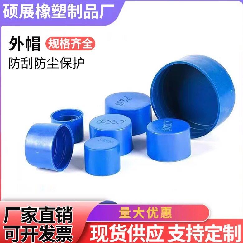 塑料外帽钢管保护帽封头管帽螺纹防尘塑胶盖外扣式管帽保护套盖