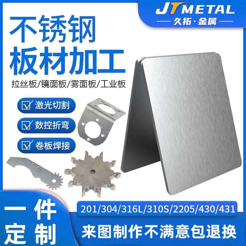 304不锈钢板激光切割316拉丝镜面1/2/3/5/8/10mm厚折弯加工定制