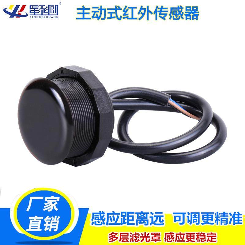 人体感应开 关接近红外传感器自动化设备感应模块漫反射光电开 关