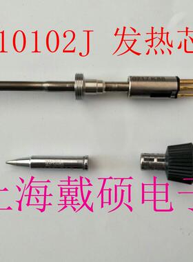 德国 埃莎ERSA 010102J 发热芯 i-CON1 电焊台 i-TOOL 烙铁手柄