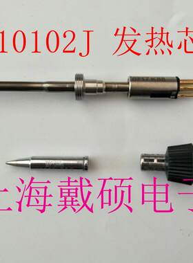 德国 埃莎ERSA 010102J 发热芯 i-CON1 电焊台 i-TOOL 烙铁手柄