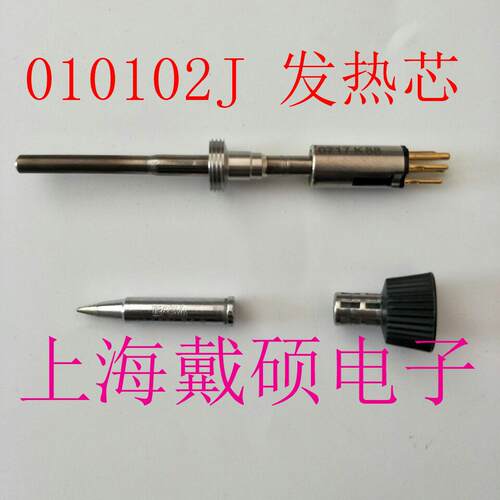 德国 埃莎ERSA 010102J 发热芯 i-CON1 电焊台 i-TOOL 烙铁手柄