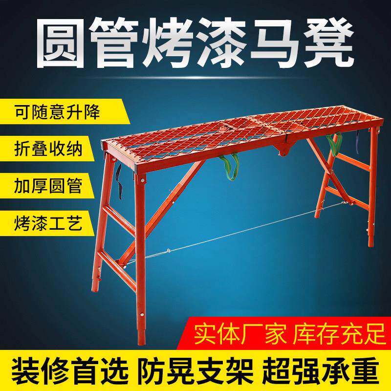 鹰架工地家用刮腻子烤漆圆腿马凳可升降折叠马镫网面圆腿防滑