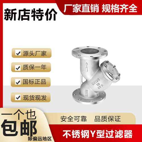 304不锈钢法兰过滤器GL41-16P工业Y型过滤器管道蒸汽除污器80 50