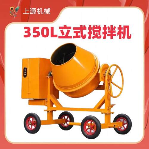 50L立式搅拌罐水泥饲料砂浆滚筒小型电动多功能混凝土搅拌机