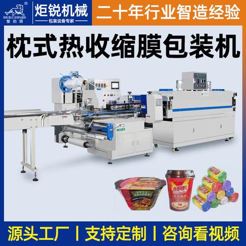全自动枕式热收缩膜包装机餐具封膜奶茶泡面收缩机化妆品滤包膜机