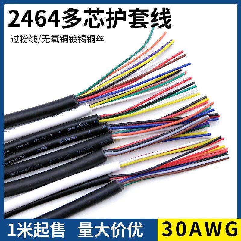 2464多芯护套电源线30AWG镀锡铜过粉线USB数据线2/3/4/5/6/7芯