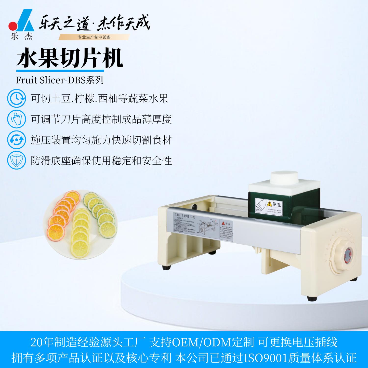 乐杰DBS-139水果切片机商用奶茶店柠檬机土豆切片器商用专用果蔬