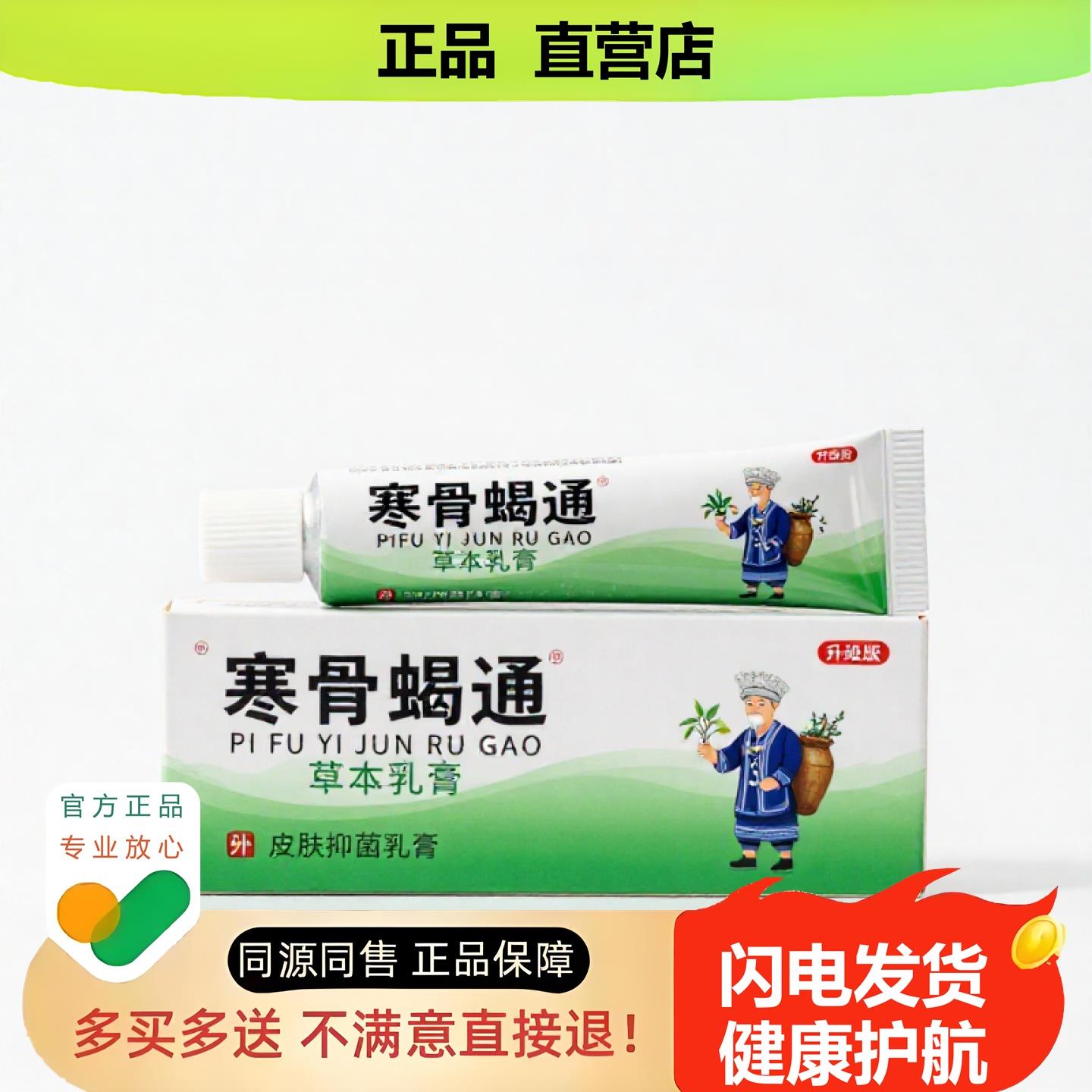买1赠1寒骨蝎通官方正品止酸独家传承进口配方烧伤追风头晕