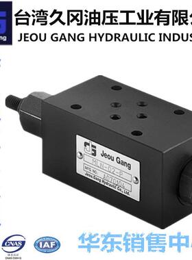 JeouGang久冈缓衡阀_MLN-02-P_ST-G02叠加式缓衡阀_台湾JGH久冈
