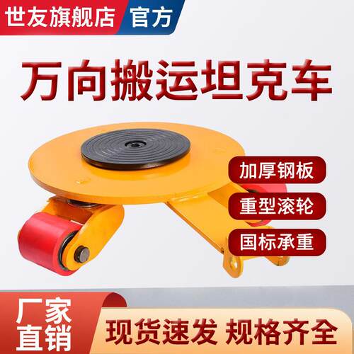 60度搬运小坦克2吨转向搬运万向坦克车仓储设备T旋转搬运坦克车