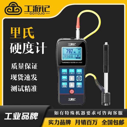 工游记便携式精度金属检测布维洛氏模具钢硬度测试仪里氏硬度计