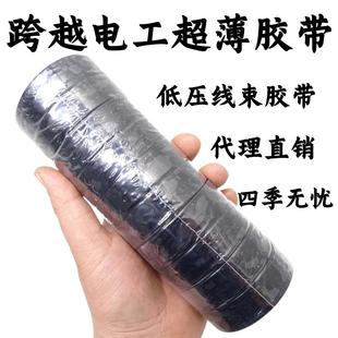 跨越电工胶带pvc超薄超粘电气胶带抗寒耐热绝缘胶布汽车线 线束胶