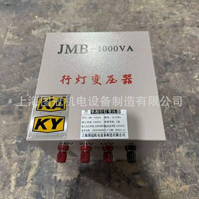 JMB行灯照明变压器380v转220v变36v24工地宿舍低压交流控制变压器
