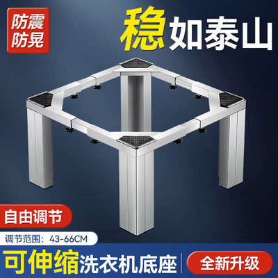 不锈钢洗衣机底座置物架全自动通用托架架子冰箱底座架滚筒支架