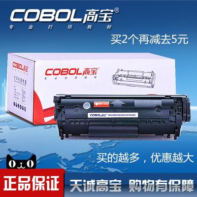 高宝易加粉q2612a硒鼓适用于HP1005M1005HP1010HP102012A墨盒