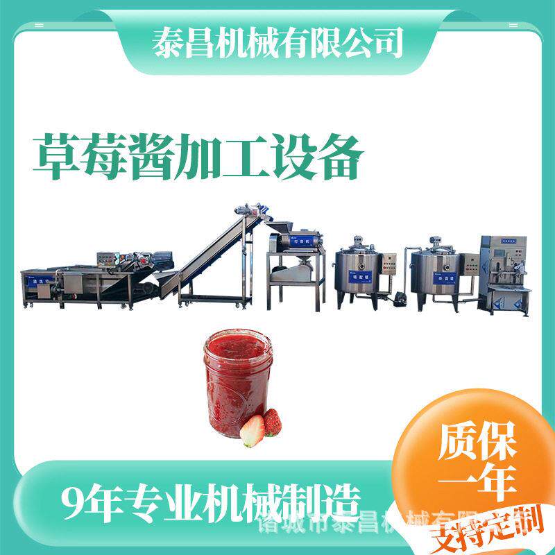 小型烟台红颜草莓酱生产线草莓果浆加工机器杨梅果酱生产加工设备