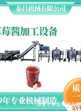 小型烟台红颜草莓酱生产线草莓果浆加工机器杨梅果酱生产加工设备
