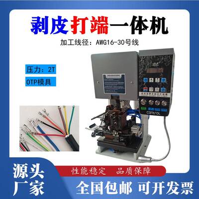 东莞供应自动剥打端端机多芯线USX排线护套剥接皮裁切子压机皮剥