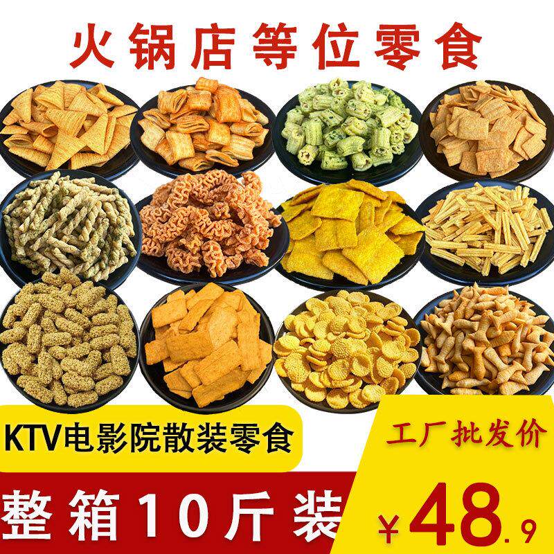 10斤包邮火锅店等位小吃KTV电影院酒店自助饭店餐前零食散装