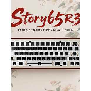 Story65R3机械键盘客制化套件三模铝合金Gasket蓝牙CNC铝坨坨无线