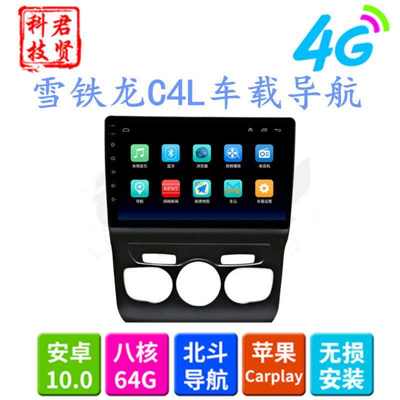 适用雪铁龙Citroen C4L导航车载大屏安卓10.2寸汽车导