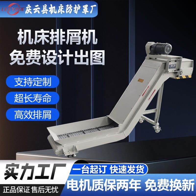 排屑机链板式数控机床加工中心提升机磁性刮板机床排屑机