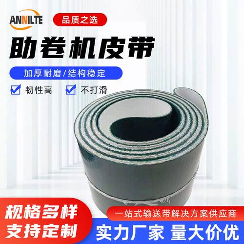 PU皮无缝助卷皮带卷机传送带机冷助CEA轧薄板助卷器带厂家收卷带