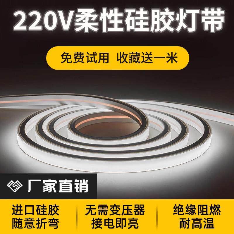 220v硅胶灯带led嵌入式柔性软胶灯带线条线形灯线性灯防水可弯曲