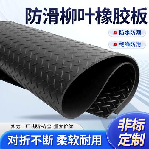 脚防滑橡垫胶板叶纹花纹绝缘防水FZB耐磨缓冲减震地工业胶皮柳橡