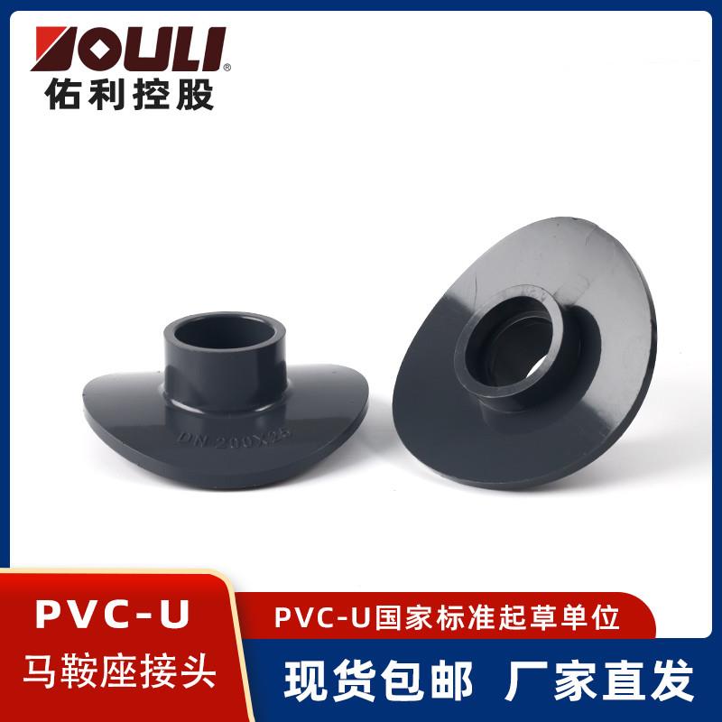 佑利upvc马鞍座接头管件配件PVC-U给水管工业化工管马鞍座接头