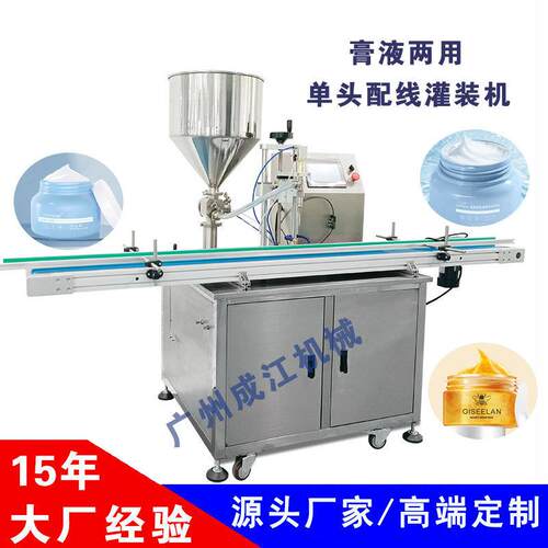 极速单头膏霜灌装机全自动酱汁填充机凝胶蜂蜜面霜水乳沐浴露灌装