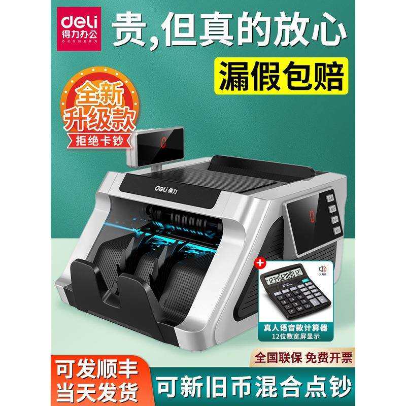 Deli点钞机点钞机2026家用商用小型智能全自动点钞机新款收费3910