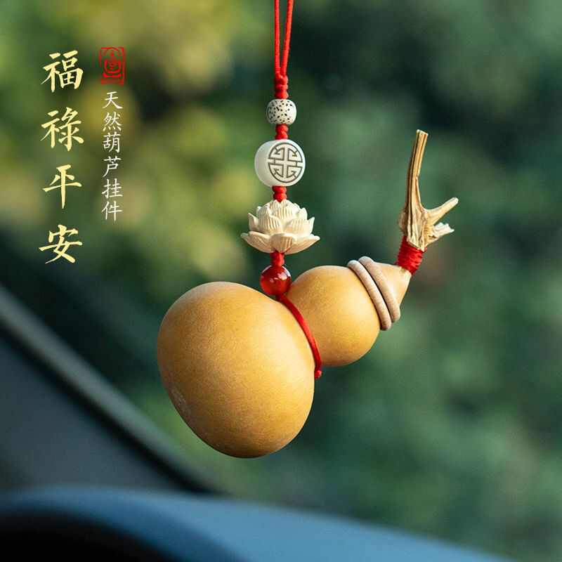 思怀天然葫芦汽车后视镜挂件车内饰品男女创意车载吊坠装饰挂件