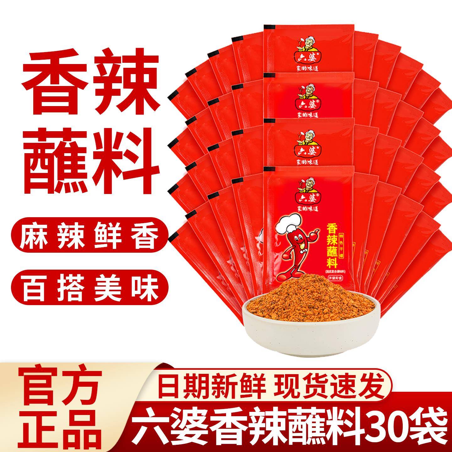 香辣烧烤蘸料六婆香辣蘸料四川烤肉香辣干碟辣椒粉蘸料烧烤火锅串