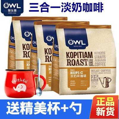 马来西亚进口owl三合一淡奶味咖啡500克X2袋碳烤咖啡粉速溶
