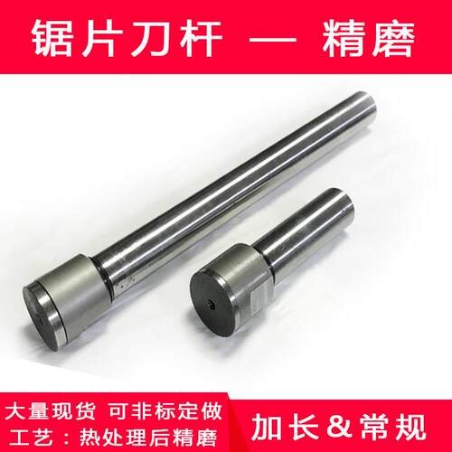精磨刀杆刀柄同心度5μ-1个丝精磨锯片刀杆刀柄钨钢锯片刀杆刀柄
