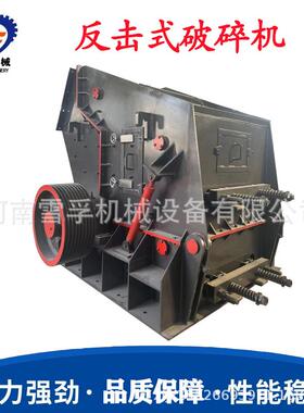 PF-1010反击式破碎机石子厂二级破碎制砂全套生产设备反击破