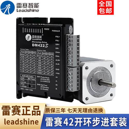 深圳雷赛42步进电机驱动器套装42CM02 42CM04 42CM06 42CM08 刹车